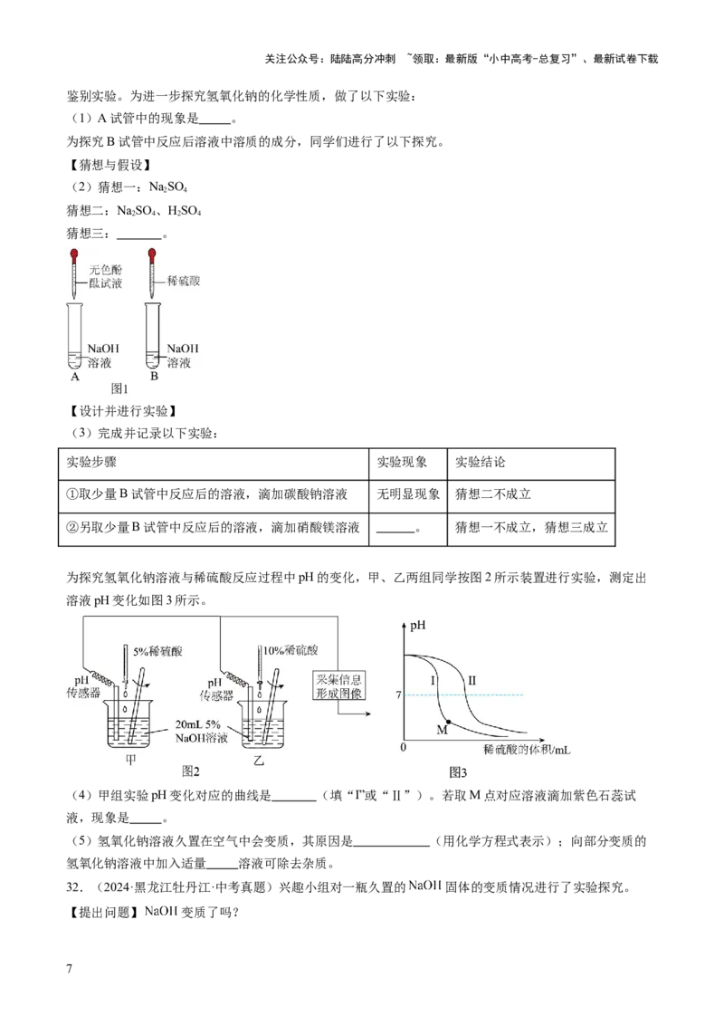专题08常见的酸和碱（原卷版）-好题汇编三年（2022-2024）中考化学真题分类汇编（全国通用）_02中考总复习（2026版更新中）_05-化学-中考总复习_2025年中考复习资料