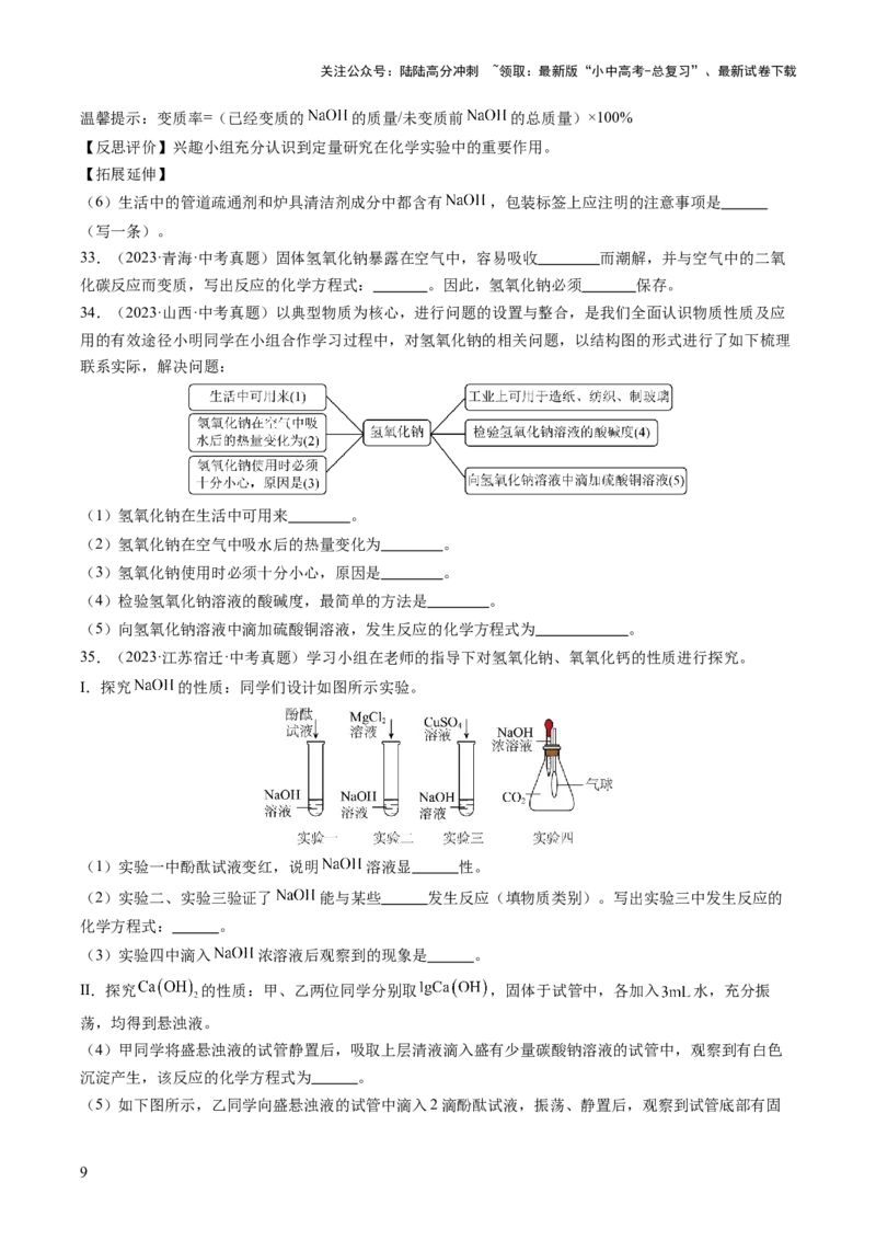 专题08常见的酸和碱（原卷版）-好题汇编三年（2022-2024）中考化学真题分类汇编（全国通用）_02中考总复习（2026版更新中）_05-化学-中考总复习_2025年中考复习资料