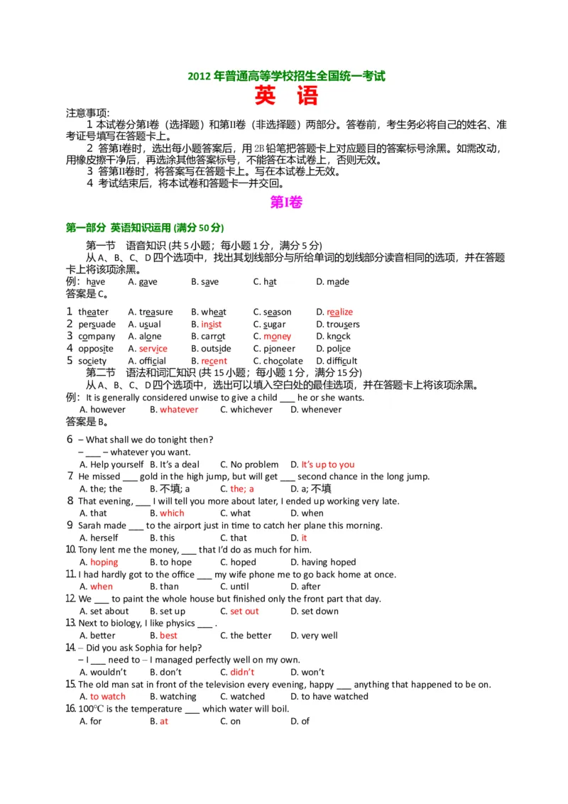2012年高考英语试卷（全国卷ii）（解析版）_全国卷+地方卷_3.英语_1.英语高考真题试卷_2008-2020年_全国卷_全国统一高考英语（新课标ⅱ）题08-21，听力08-21_A4word版