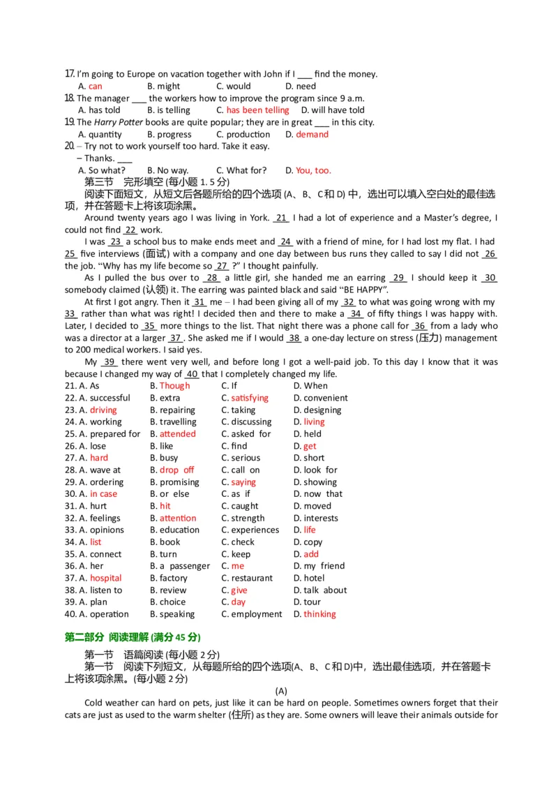 2012年高考英语试卷（全国卷ii）（解析版）_全国卷+地方卷_3.英语_1.英语高考真题试卷_2008-2020年_全国卷_全国统一高考英语（新课标ⅱ）题08-21，听力08-21_A4word版