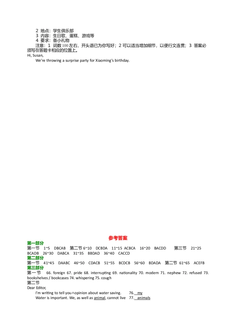 2012年高考英语试卷（全国卷ii）（解析版）_全国卷+地方卷_3.英语_1.英语高考真题试卷_2008-2020年_全国卷_全国统一高考英语（新课标ⅱ）题08-21，听力08-21_A4word版