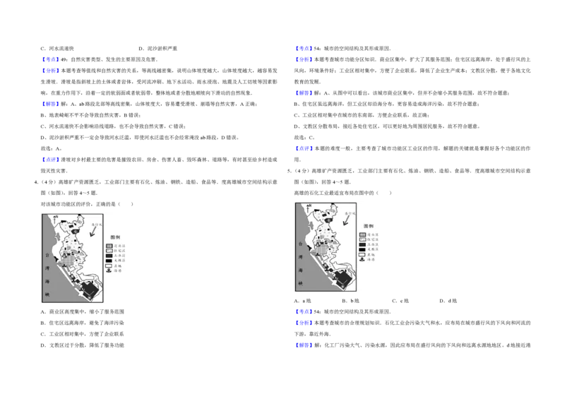 2012年天津市高考地理试卷解析版_全国卷+地方卷_8.地理_1.地理高考真题试卷_2008-2020年_地方卷_天津高考地理08-21_A3word版_PDF版（赠送）