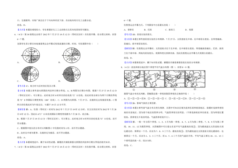 2012年天津市高考地理试卷解析版_全国卷+地方卷_8.地理_1.地理高考真题试卷_2008-2020年_地方卷_天津高考地理08-21_A3word版_PDF版（赠送）