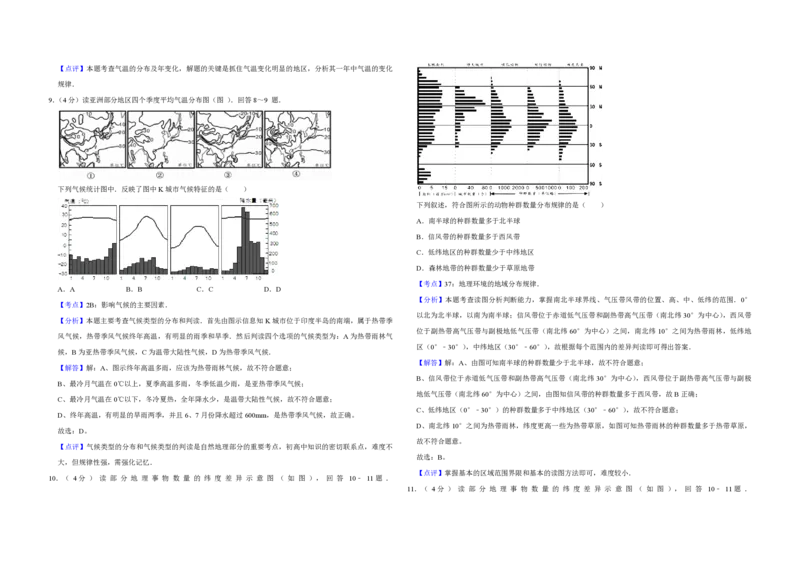 2012年天津市高考地理试卷解析版_全国卷+地方卷_8.地理_1.地理高考真题试卷_2008-2020年_地方卷_天津高考地理08-21_A3word版_PDF版（赠送）