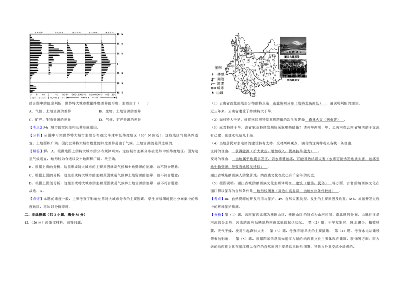 2012年天津市高考地理试卷解析版_全国卷+地方卷_8.地理_1.地理高考真题试卷_2008-2020年_地方卷_天津高考地理08-21_A3word版_PDF版（赠送）