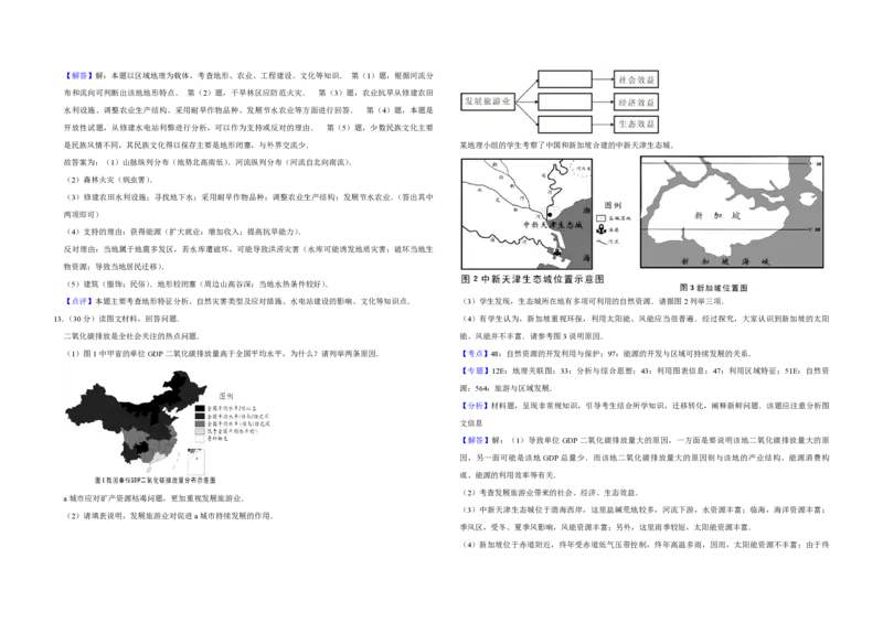 2012年天津市高考地理试卷解析版_全国卷+地方卷_8.地理_1.地理高考真题试卷_2008-2020年_地方卷_天津高考地理08-21_A3word版_PDF版（赠送）