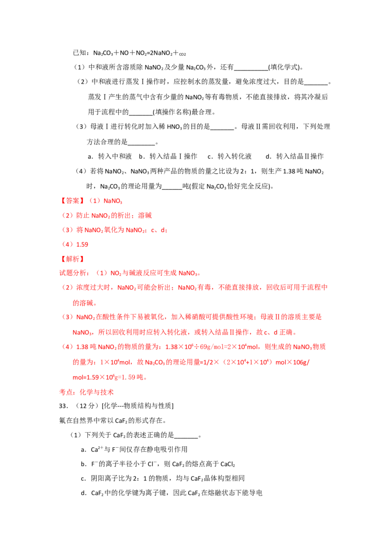 2015年高考真题化学（山东卷）（解析版）_全国卷+地方卷_5.化学_1.化学高考真题试卷_2008-2020年_地方卷_山东高考化学2008-2021_山东高考化学_A4版