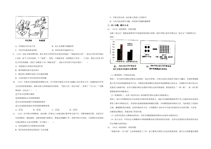 2016年天津市高考政治试卷_全国卷+地方卷_9.政治_1.政治高考真题试卷_2008-2020年_地方卷_天津高考政治08-21_A3word版