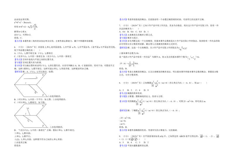 2015年广东高考（文科）数学试题及答案_全国卷+地方卷_2.数学_1.数学高考真题试卷_2008-2020年_地方卷_广东高科数学（理+文）08-22_A3Word版