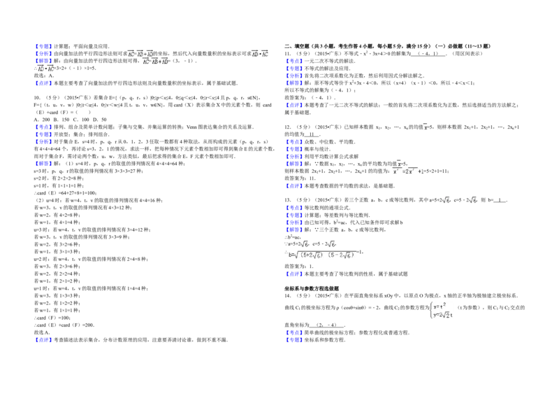 2015年广东高考（文科）数学试题及答案_全国卷+地方卷_2.数学_1.数学高考真题试卷_2008-2020年_地方卷_广东高科数学（理+文）08-22_A3Word版