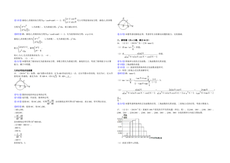 2015年广东高考（文科）数学试题及答案_全国卷+地方卷_2.数学_1.数学高考真题试卷_2008-2020年_地方卷_广东高科数学（理+文）08-22_A3Word版