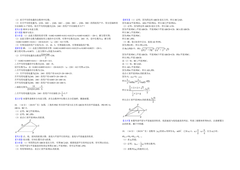 2015年广东高考（文科）数学试题及答案_全国卷+地方卷_2.数学_1.数学高考真题试卷_2008-2020年_地方卷_广东高科数学（理+文）08-22_A3Word版