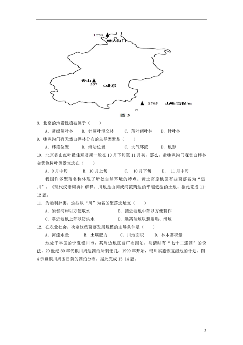 2013年高考地理（原卷版）（海南卷）_全国卷+地方卷_8.地理_1.地理高考真题试卷_2008-2020年_地方卷_海南高考地理08-20_A4word版_PDF版（赠送）