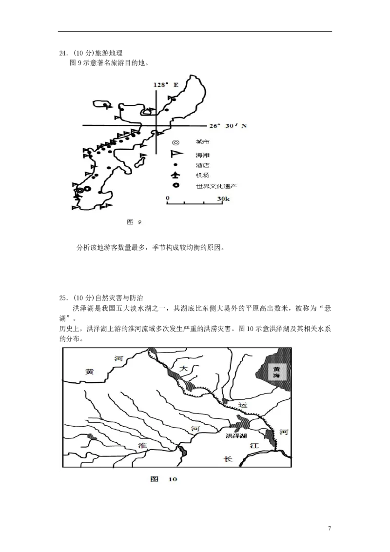 2013年高考地理（原卷版）（海南卷）_全国卷+地方卷_8.地理_1.地理高考真题试卷_2008-2020年_地方卷_海南高考地理08-20_A4word版_PDF版（赠送）