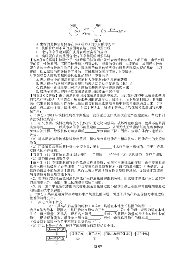 2015年高考重庆高考理综生物试题答案word版_全国卷+地方卷_6.生物_1.生物高考真题试卷_2008-2020年_地方卷_重庆高考生物08-20