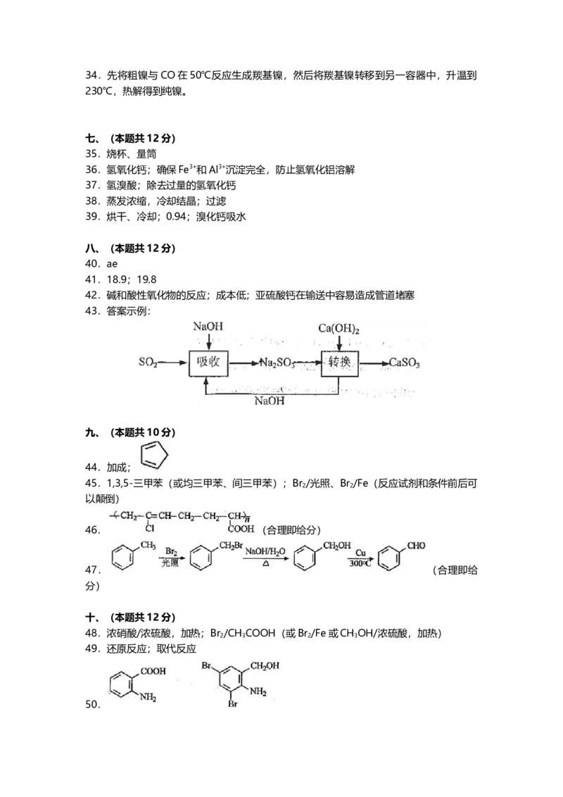 2013年上海市高中毕业统一学业考试化学试卷（word解析版）_全国卷+地方卷_5.化学_1.化学高考真题试卷_2008-2020年_地方卷_上海高考化学真题2001-2019
