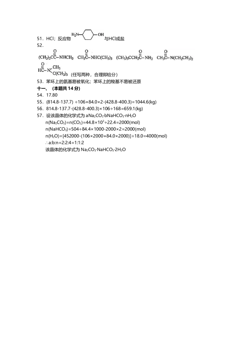 2013年上海市高中毕业统一学业考试化学试卷（word解析版）_全国卷+地方卷_5.化学_1.化学高考真题试卷_2008-2020年_地方卷_上海高考化学真题2001-2019