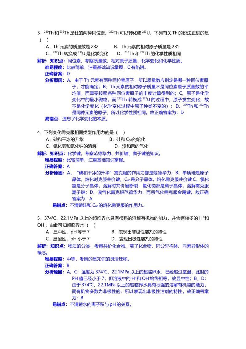 2013年上海市高中毕业统一学业考试化学试卷（word解析版）_全国卷+地方卷_5.化学_1.化学高考真题试卷_2008-2020年_地方卷_上海高考化学真题2001-2019