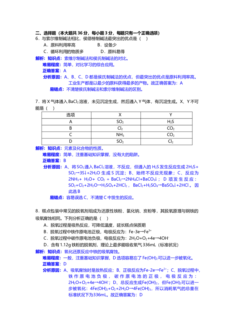 2013年上海市高中毕业统一学业考试化学试卷（word解析版）_全国卷+地方卷_5.化学_1.化学高考真题试卷_2008-2020年_地方卷_上海高考化学真题2001-2019