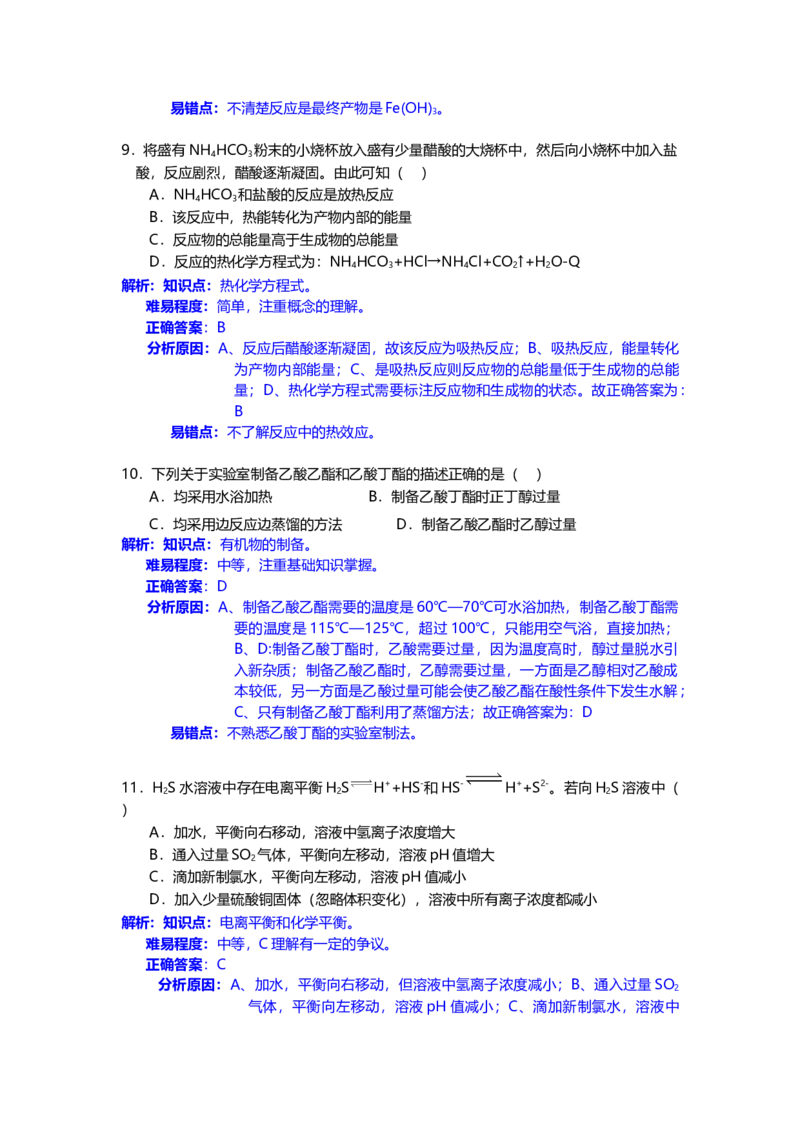 2013年上海市高中毕业统一学业考试化学试卷（word解析版）_全国卷+地方卷_5.化学_1.化学高考真题试卷_2008-2020年_地方卷_上海高考化学真题2001-2019
