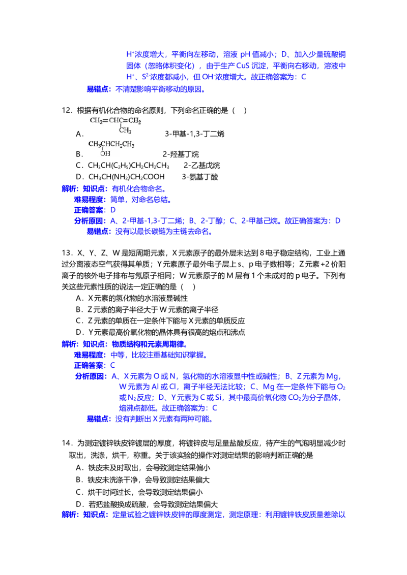 2013年上海市高中毕业统一学业考试化学试卷（word解析版）_全国卷+地方卷_5.化学_1.化学高考真题试卷_2008-2020年_地方卷_上海高考化学真题2001-2019