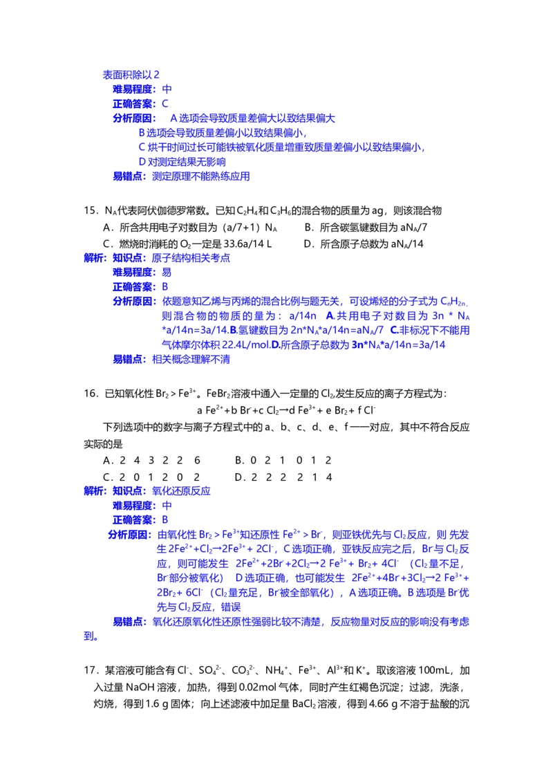 2013年上海市高中毕业统一学业考试化学试卷（word解析版）_全国卷+地方卷_5.化学_1.化学高考真题试卷_2008-2020年_地方卷_上海高考化学真题2001-2019