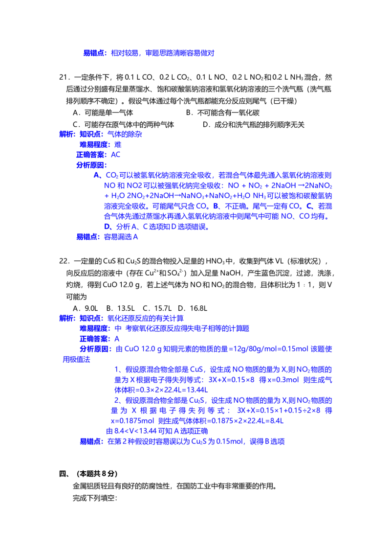 2013年上海市高中毕业统一学业考试化学试卷（word解析版）_全国卷+地方卷_5.化学_1.化学高考真题试卷_2008-2020年_地方卷_上海高考化学真题2001-2019