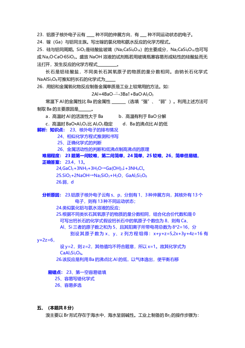 2013年上海市高中毕业统一学业考试化学试卷（word解析版）_全国卷+地方卷_5.化学_1.化学高考真题试卷_2008-2020年_地方卷_上海高考化学真题2001-2019