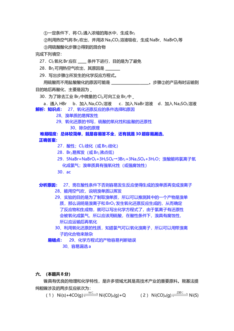 2013年上海市高中毕业统一学业考试化学试卷（word解析版）_全国卷+地方卷_5.化学_1.化学高考真题试卷_2008-2020年_地方卷_上海高考化学真题2001-2019