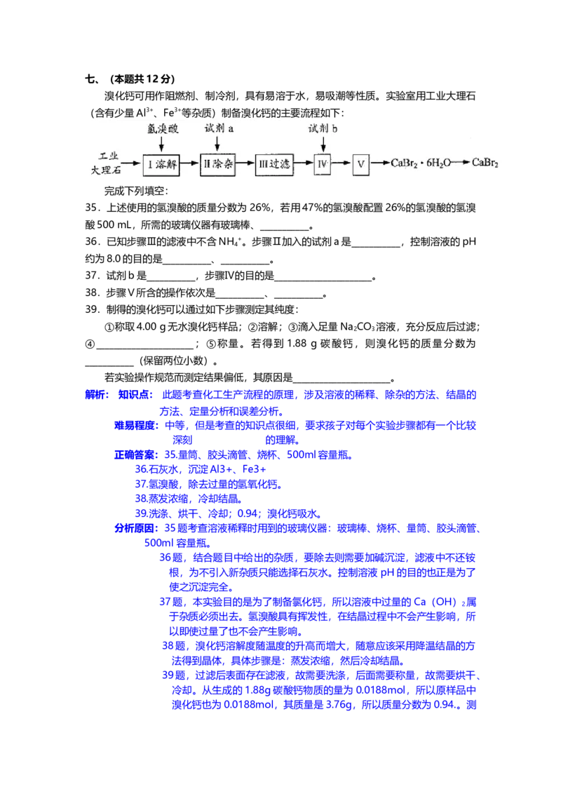 2013年上海市高中毕业统一学业考试化学试卷（word解析版）_全国卷+地方卷_5.化学_1.化学高考真题试卷_2008-2020年_地方卷_上海高考化学真题2001-2019
