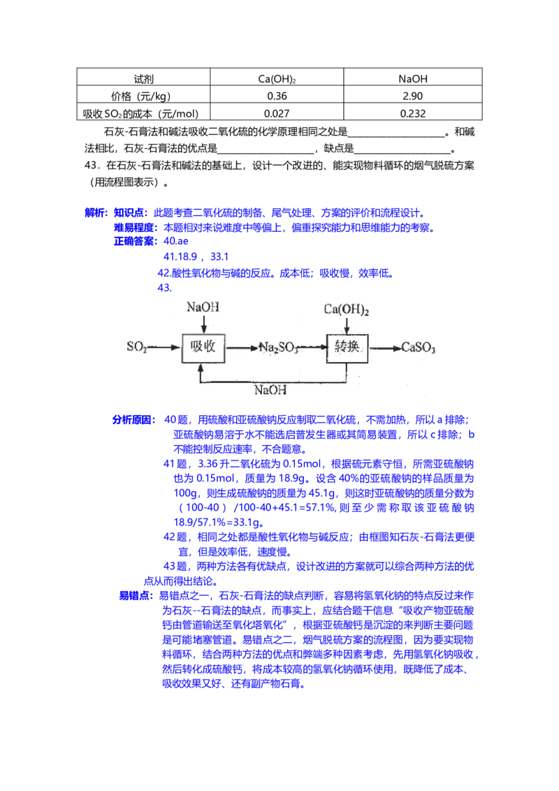 2013年上海市高中毕业统一学业考试化学试卷（word解析版）_全国卷+地方卷_5.化学_1.化学高考真题试卷_2008-2020年_地方卷_上海高考化学真题2001-2019