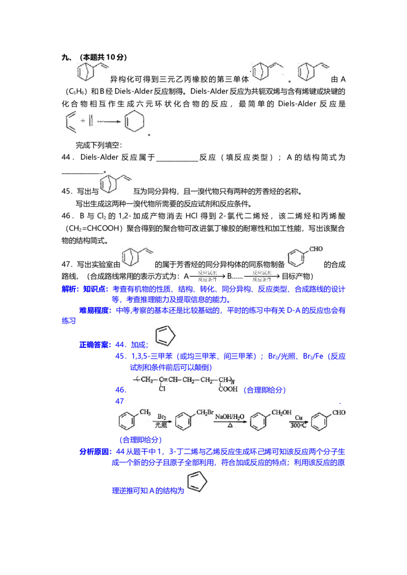 2013年上海市高中毕业统一学业考试化学试卷（word解析版）_全国卷+地方卷_5.化学_1.化学高考真题试卷_2008-2020年_地方卷_上海高考化学真题2001-2019