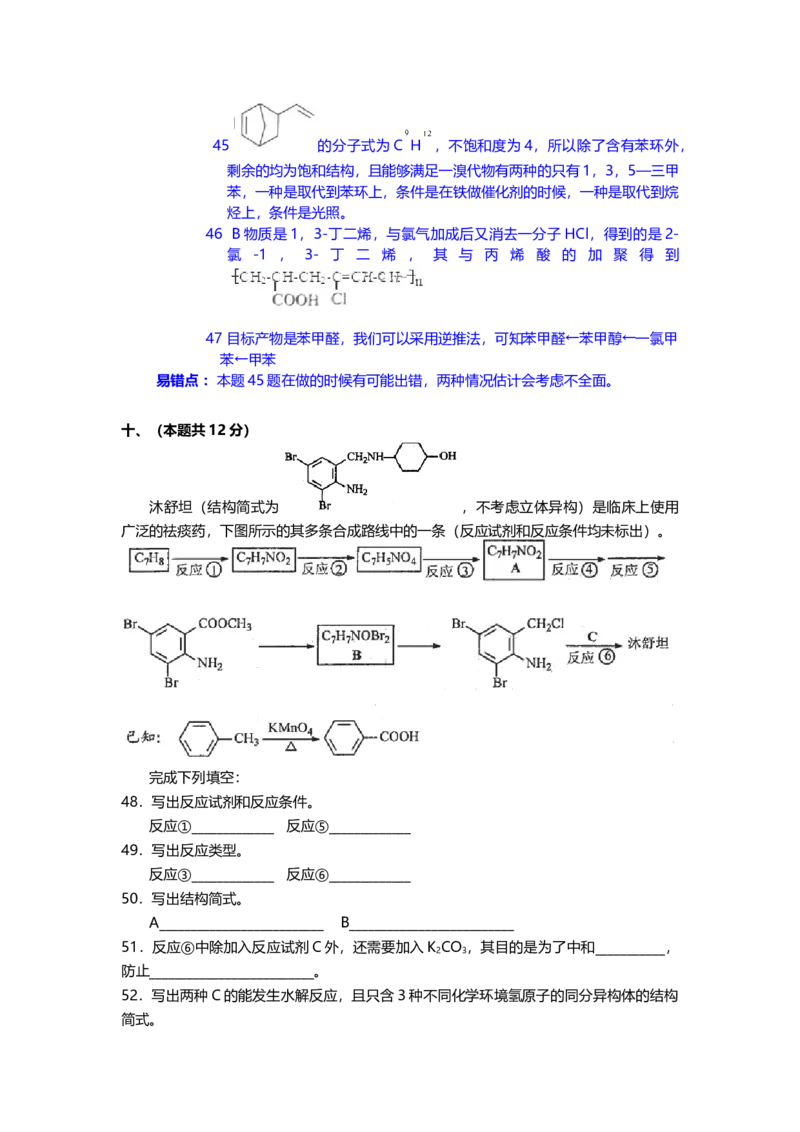 2013年上海市高中毕业统一学业考试化学试卷（word解析版）_全国卷+地方卷_5.化学_1.化学高考真题试卷_2008-2020年_地方卷_上海高考化学真题2001-2019