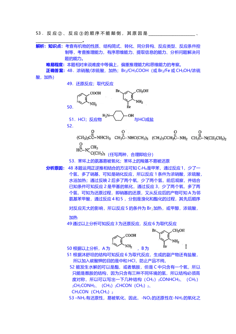 2013年上海市高中毕业统一学业考试化学试卷（word解析版）_全国卷+地方卷_5.化学_1.化学高考真题试卷_2008-2020年_地方卷_上海高考化学真题2001-2019