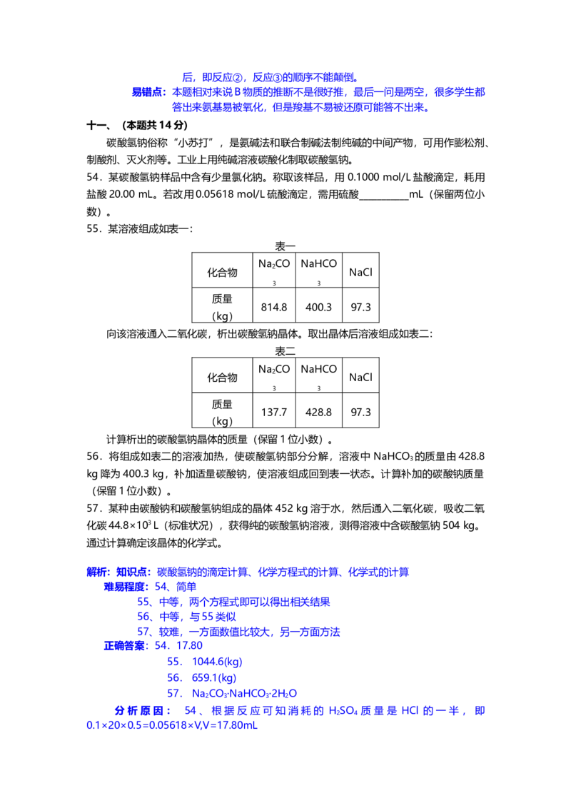 2013年上海市高中毕业统一学业考试化学试卷（word解析版）_全国卷+地方卷_5.化学_1.化学高考真题试卷_2008-2020年_地方卷_上海高考化学真题2001-2019