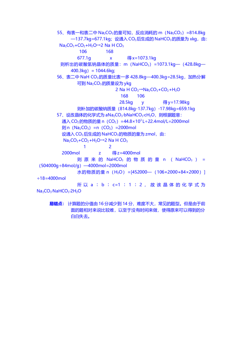 2013年上海市高中毕业统一学业考试化学试卷（word解析版）_全国卷+地方卷_5.化学_1.化学高考真题试卷_2008-2020年_地方卷_上海高考化学真题2001-2019