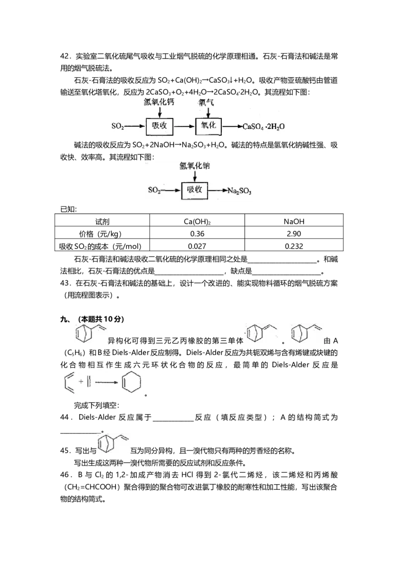 2013年上海市高中毕业统一学业考试化学试卷（word解析版）_全国卷+地方卷_5.化学_1.化学高考真题试卷_2008-2020年_地方卷_上海高考化学真题2001-2019