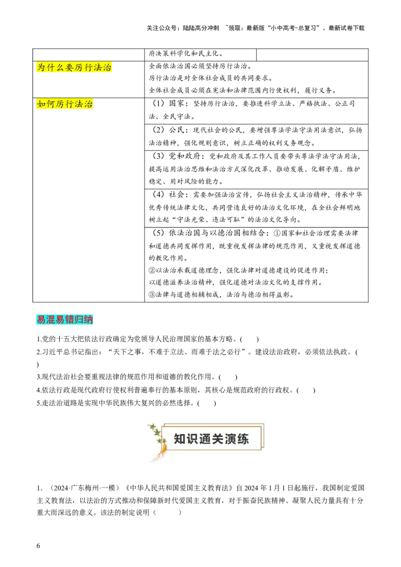 专题04建设法治中国（查补知识&middot;通关练）（原卷版）_02中考总复习（2026版更新中）_07-道法-中考总复习_2024年中考复习资料_三轮复习_查补知识&middot;通关练