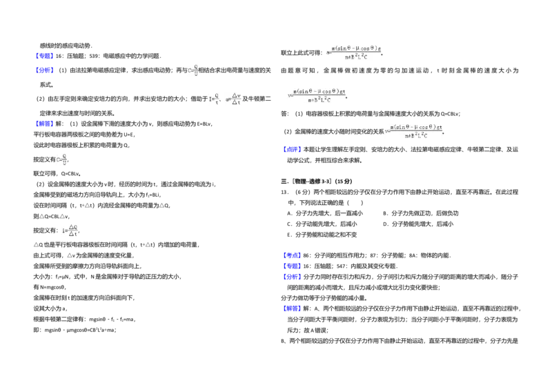 2013年全国统一高考物理试卷（新课标Ⅰ）（解析版）_全国卷+地方卷_4.物理_1.物理高考真题试卷_2008-2020年_全国卷物理_全国统一高考物理（新课标ⅰ）08-21_A3word版
