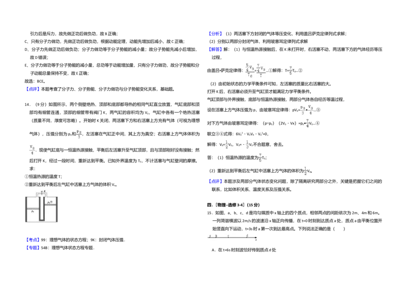 2013年全国统一高考物理试卷（新课标Ⅰ）（解析版）_全国卷+地方卷_4.物理_1.物理高考真题试卷_2008-2020年_全国卷物理_全国统一高考物理（新课标ⅰ）08-21_A3word版