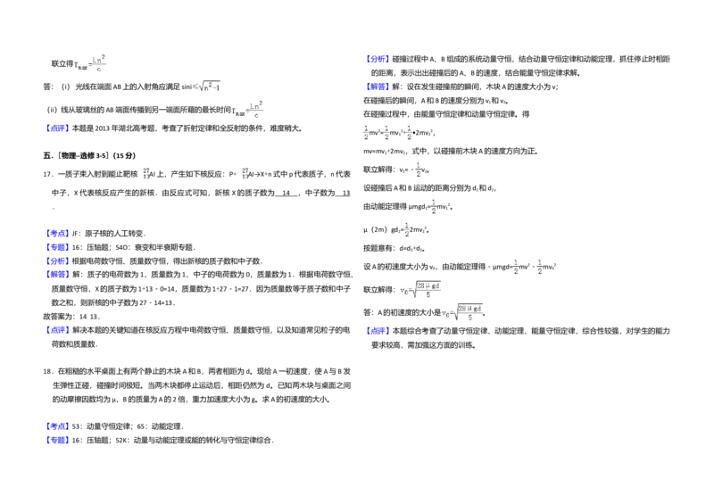 2013年全国统一高考物理试卷（新课标Ⅰ）（解析版）_全国卷+地方卷_4.物理_1.物理高考真题试卷_2008-2020年_全国卷物理_全国统一高考物理（新课标ⅰ）08-21_A3word版
