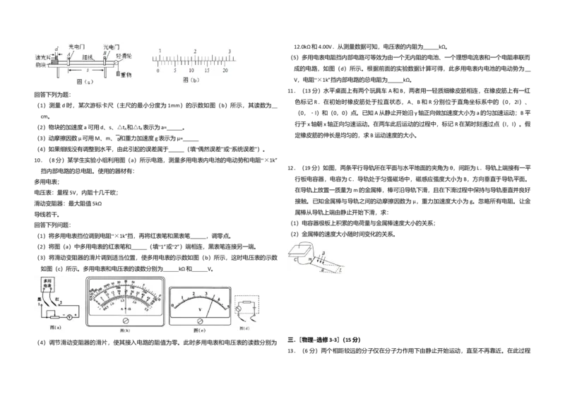 2013年全国统一高考物理试卷（新课标Ⅰ）（解析版）_全国卷+地方卷_4.物理_1.物理高考真题试卷_2008-2020年_全国卷物理_全国统一高考物理（新课标ⅰ）08-21_A3word版