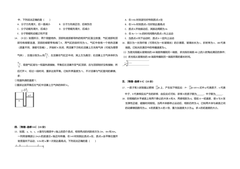 2013年全国统一高考物理试卷（新课标Ⅰ）（解析版）_全国卷+地方卷_4.物理_1.物理高考真题试卷_2008-2020年_全国卷物理_全国统一高考物理（新课标ⅰ）08-21_A3word版
