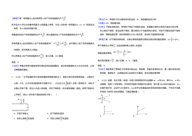 2013年全国统一高考物理试卷（新课标Ⅰ）（解析版）_全国卷+地方卷_4.物理_1.物理高考真题试卷_2008-2020年_全国卷物理_全国统一高考物理（新课标ⅰ）08-21_A3word版