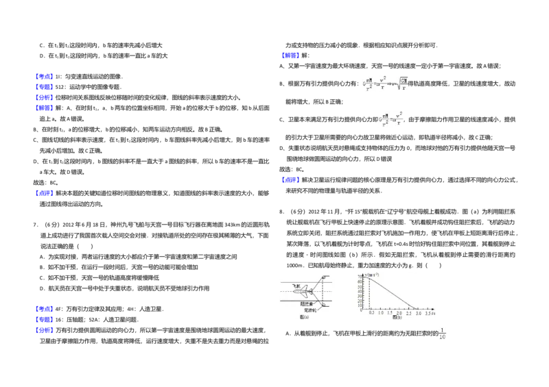 2013年全国统一高考物理试卷（新课标Ⅰ）（解析版）_全国卷+地方卷_4.物理_1.物理高考真题试卷_2008-2020年_全国卷物理_全国统一高考物理（新课标ⅰ）08-21_A3word版