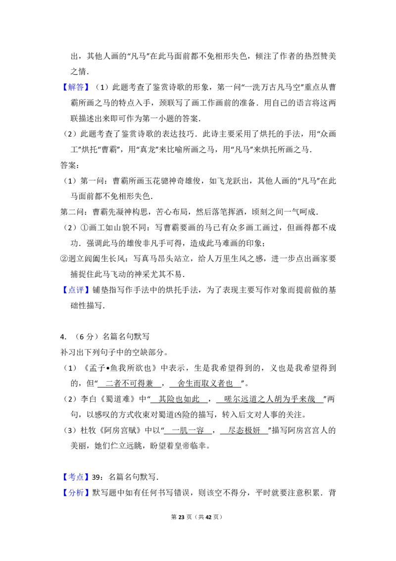 2016年全国统一高考语文试卷（新课标Ⅱ）（解析版）_全国卷+地方卷_1.语文_1.语文高考真题试卷_2008-2020年_全国卷_全国统一高考语文（新课标ⅱ）08-21_A4word版_PDF版（赠送）