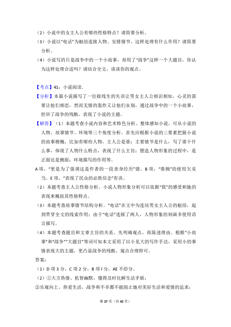 2016年全国统一高考语文试卷（新课标Ⅱ）（解析版）_全国卷+地方卷_1.语文_1.语文高考真题试卷_2008-2020年_全国卷_全国统一高考语文（新课标ⅱ）08-21_A4word版_PDF版（赠送）