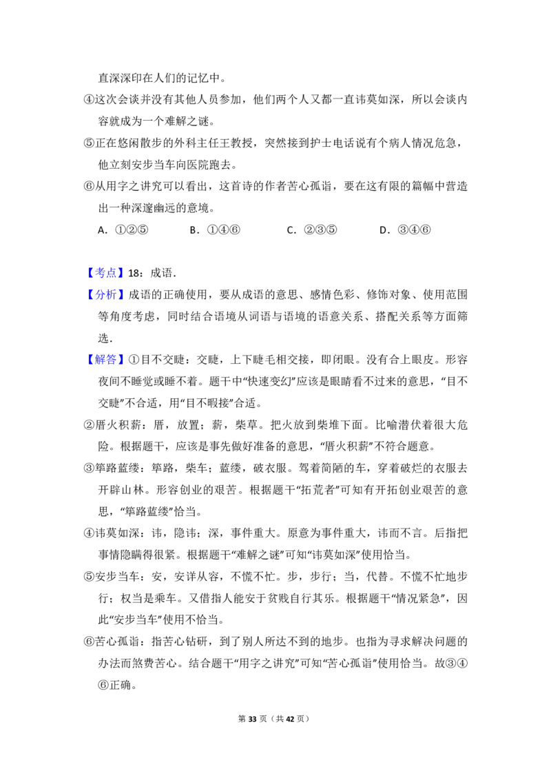 2016年全国统一高考语文试卷（新课标Ⅱ）（解析版）_全国卷+地方卷_1.语文_1.语文高考真题试卷_2008-2020年_全国卷_全国统一高考语文（新课标ⅱ）08-21_A4word版_PDF版（赠送）