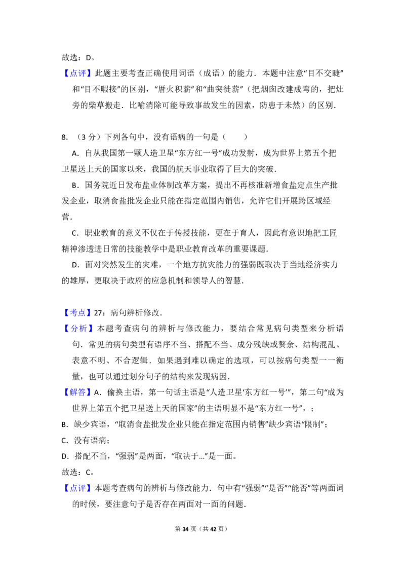 2016年全国统一高考语文试卷（新课标Ⅱ）（解析版）_全国卷+地方卷_1.语文_1.语文高考真题试卷_2008-2020年_全国卷_全国统一高考语文（新课标ⅱ）08-21_A4word版_PDF版（赠送）