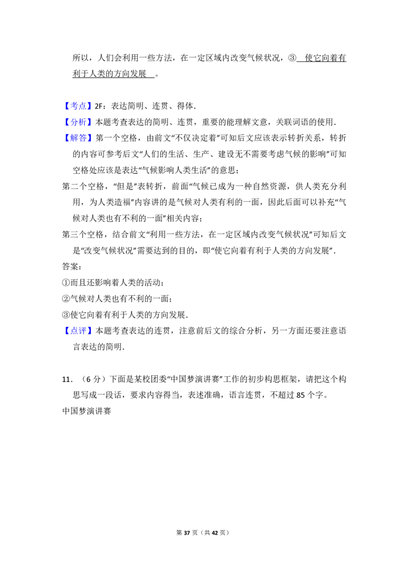 2016年全国统一高考语文试卷（新课标Ⅱ）（解析版）_全国卷+地方卷_1.语文_1.语文高考真题试卷_2008-2020年_全国卷_全国统一高考语文（新课标ⅱ）08-21_A4word版_PDF版（赠送）